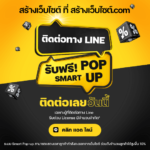 Web banner สร้างเว็บไซต์ (1)
